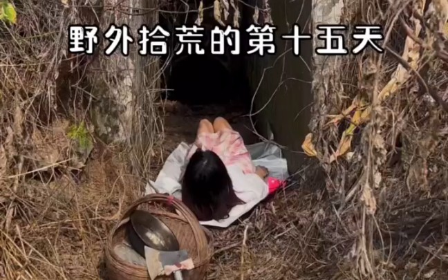 挑战流浪100天 第15天