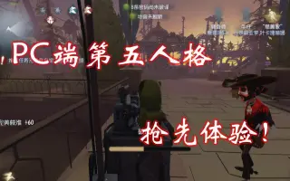 第五人格pc版 搜索结果 哔哩哔哩 Bilibili