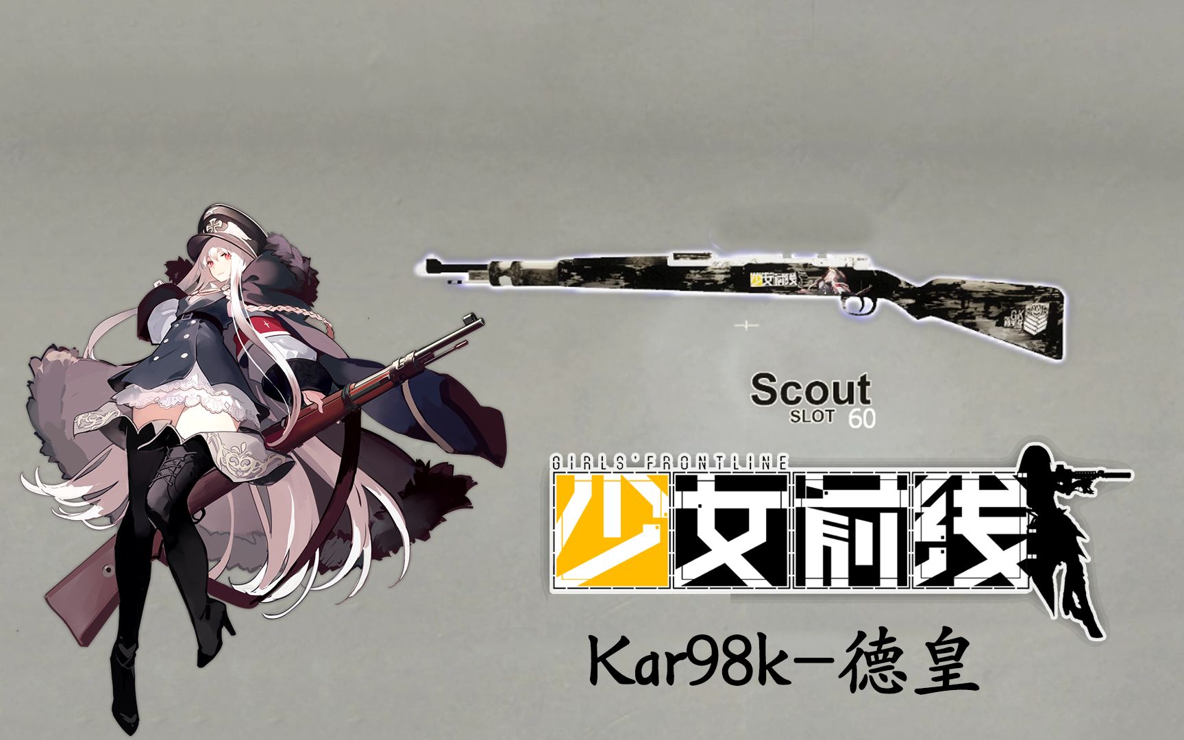 【求生之路2】少女前线mod 战术人形kar98k武器皮肤演示