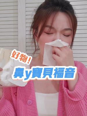 文案:鼻炎小姐妹那小鼻子可真有保护伞了哔哩哔哩bilibili