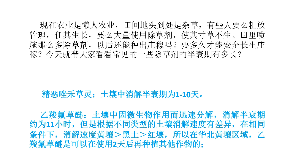 精恶唑禾草灵和乙羧氟草醚半衰期有多长?哔哩哔哩bilibili