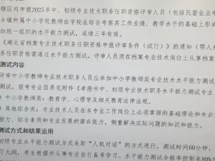 2025年孝感职称(水测)时间已定:2月8日上午9:00至2月18日上午11:30.最快7月份公示!Vip名额即将截止!有需要可以联系我!哔哩哔哩bilibili