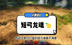 Download Video: 激战2短弓龙魂！不切武器！简易循环！