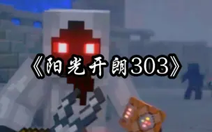 Download Video: ⚡️阳  光  开  朗  303⚡️