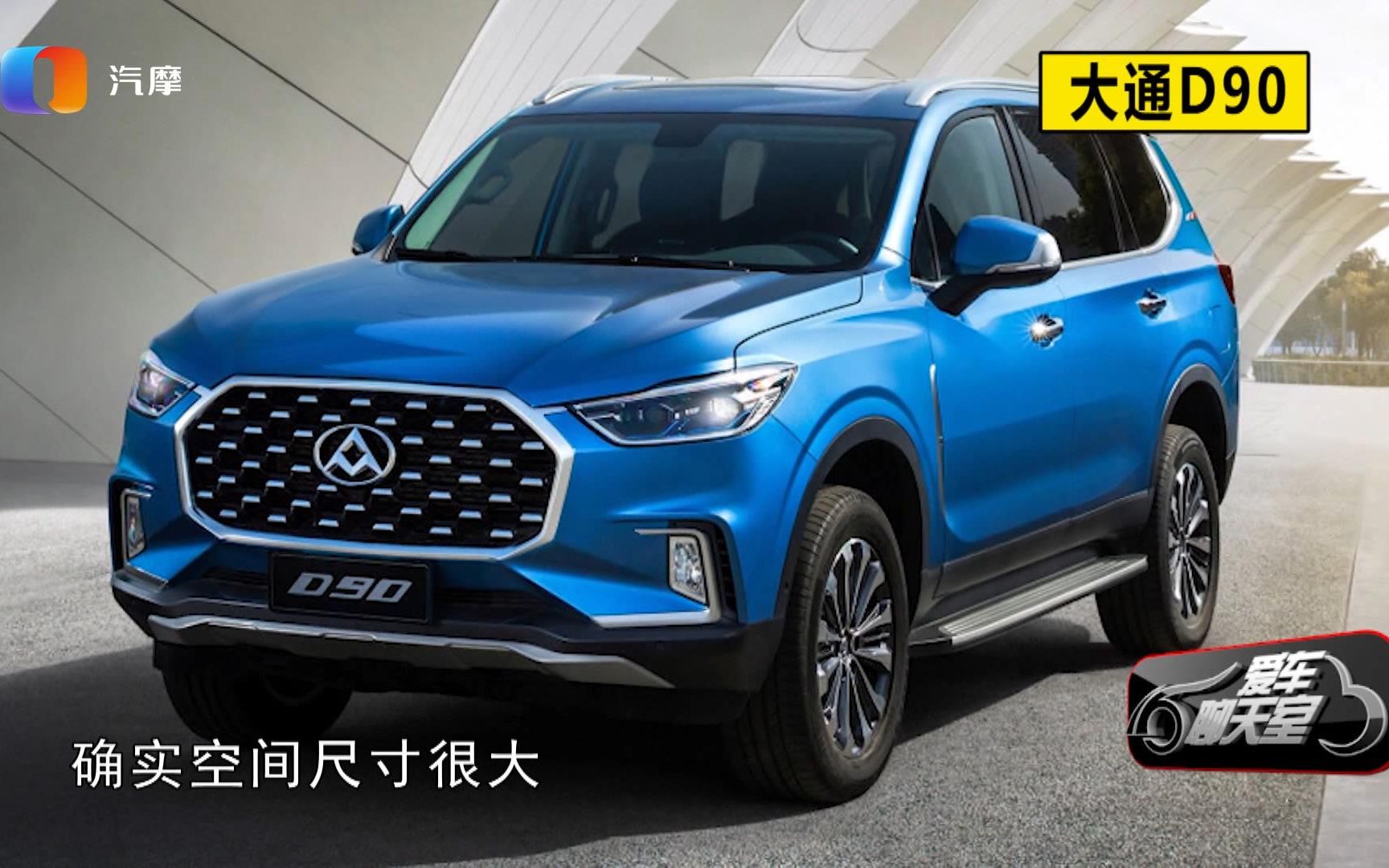 大通d90七座空间大吗油耗高吗