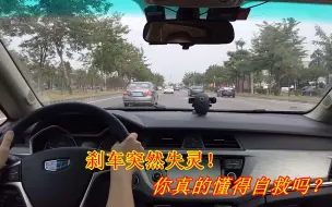 Télécharger la video: 开车时突然刹车失灵，到底如何正确操作？老司机实操演示自救方法