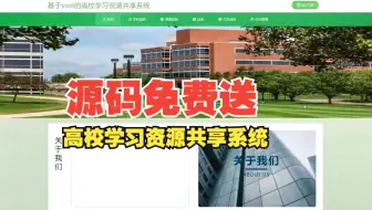[源码免费送]基于ssm+vue的高校学习资源共享系统计算机毕设