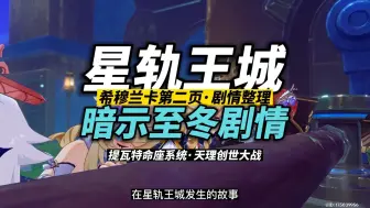 Download Video: 【杂谈】至冬剧情恐曝光，一次性透个底掉~希穆兰卡第二页剧情推理