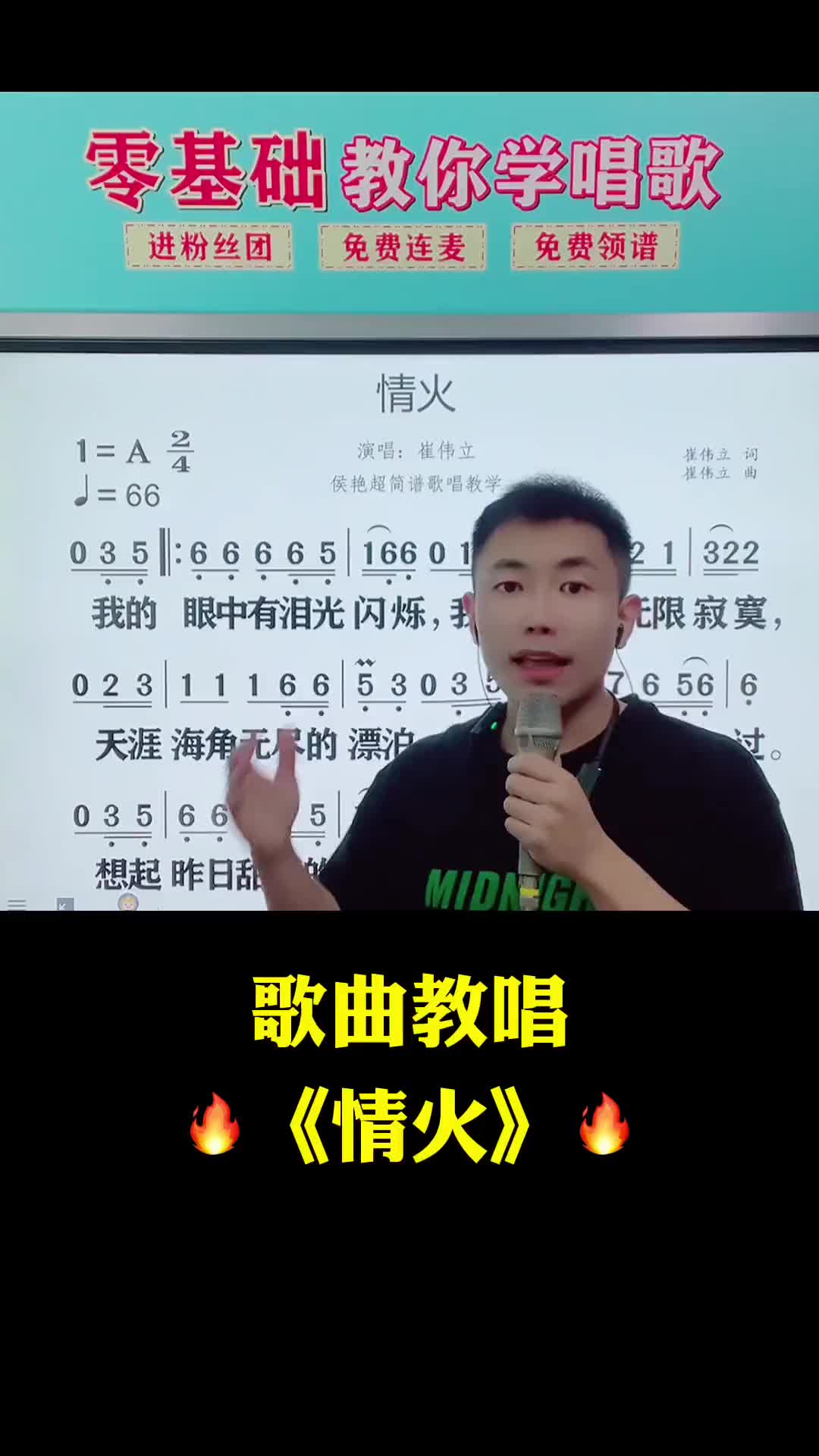 情火原唱简谱图片