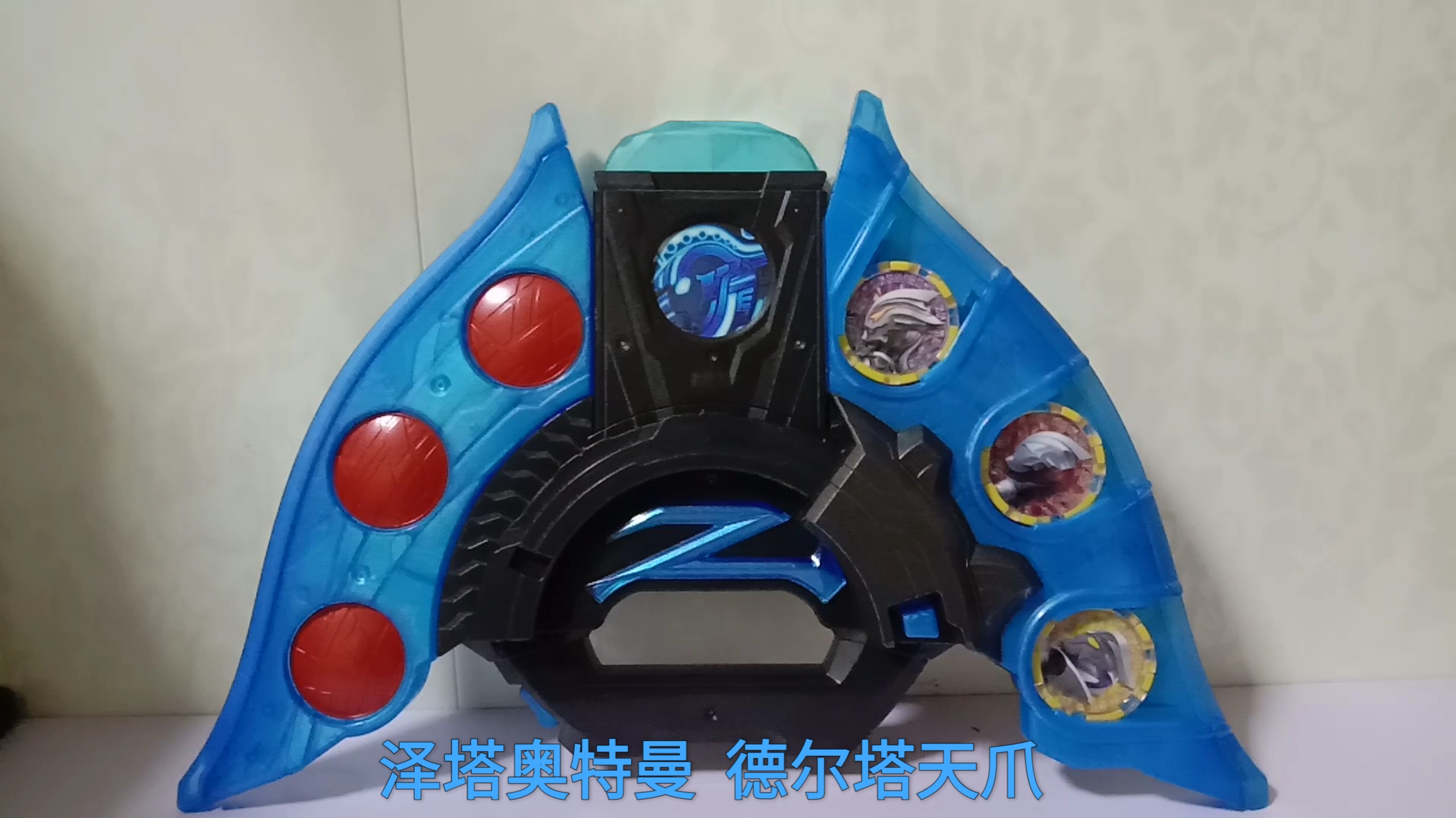 泽塔奥特曼 德尔塔天爪勋章