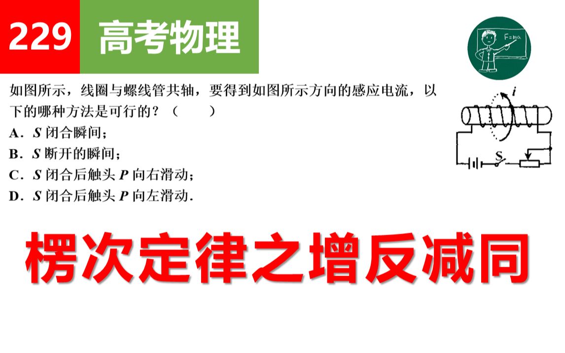 【高考物理】229楞次定律之增反减同哔哩哔哩bilibili