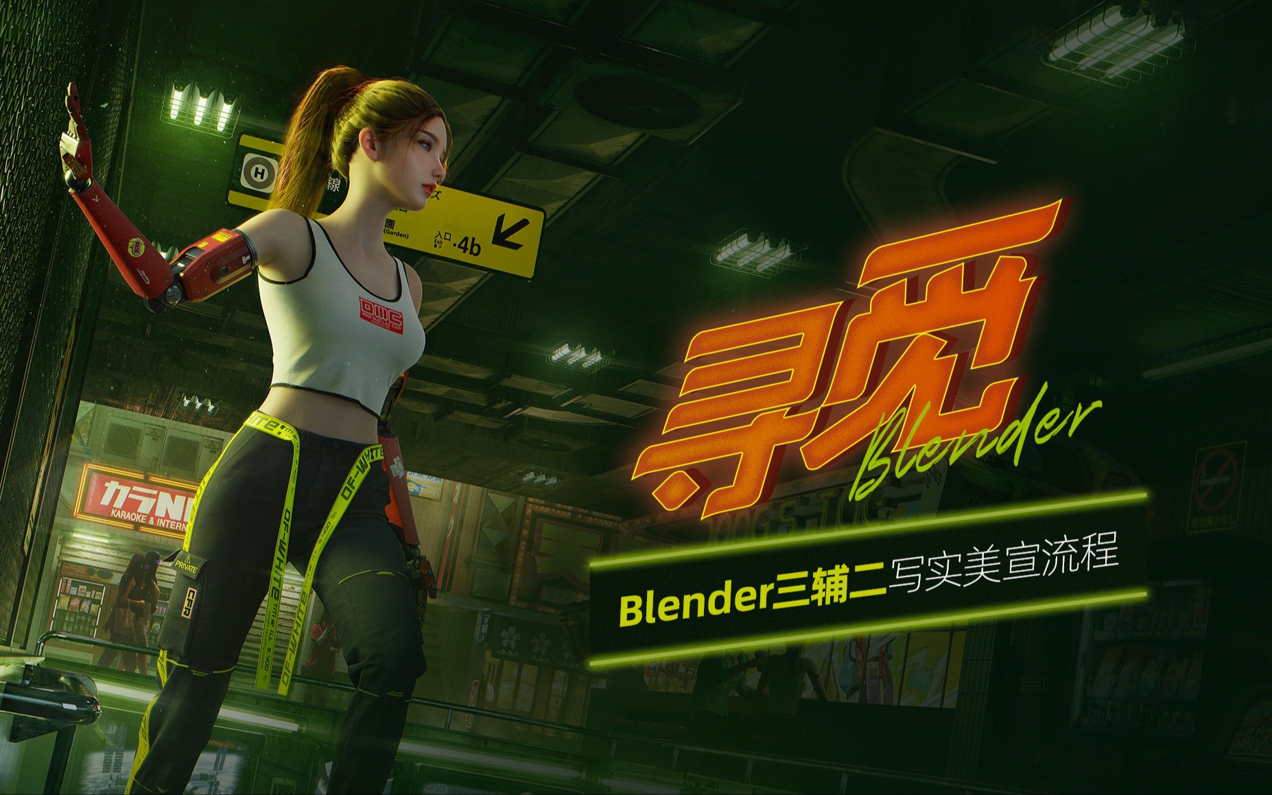 课程推荐:Blender三辅二写实美宣《寻觅》制作流程教学哔哩哔哩bilibili