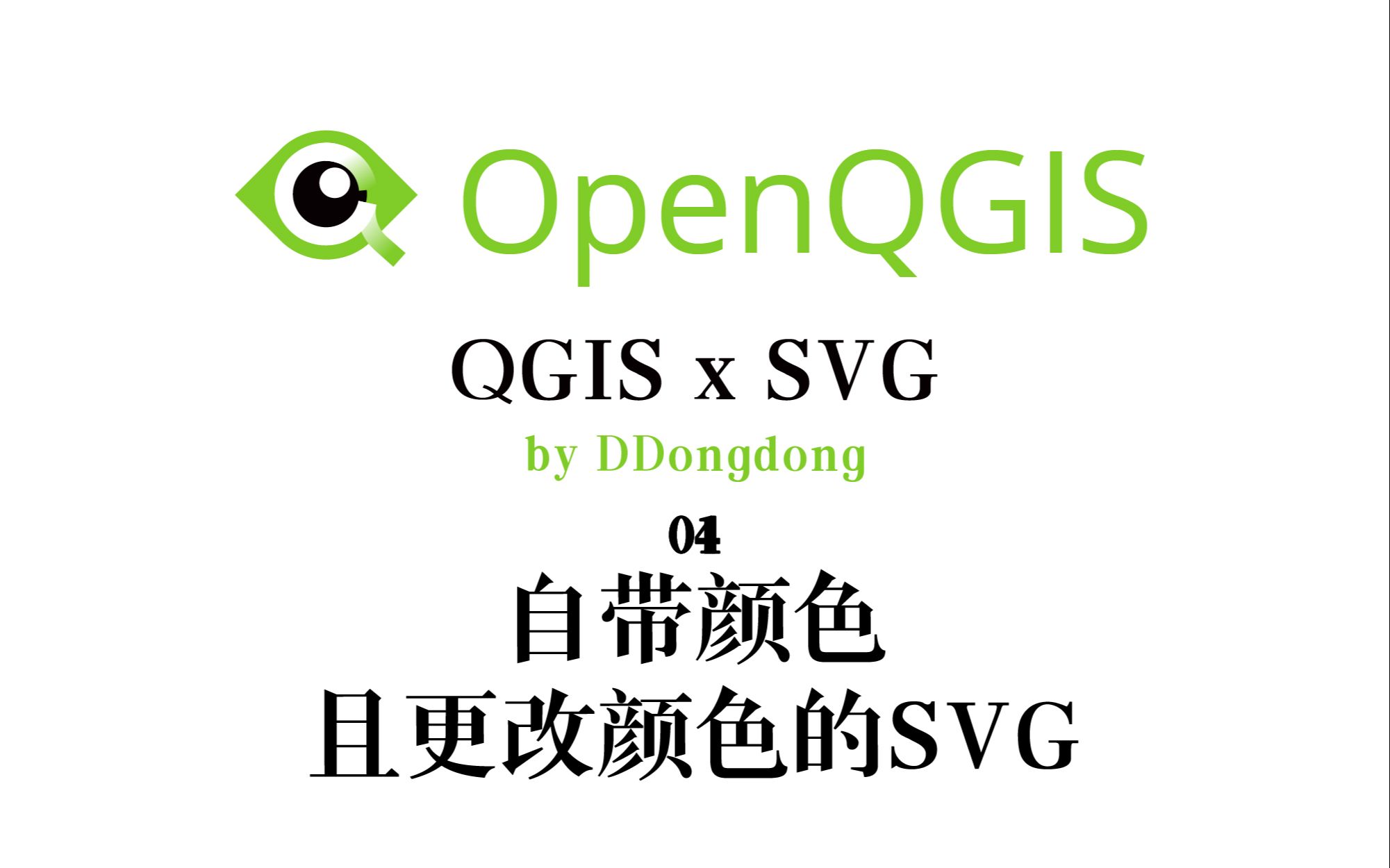 04默认颜色且可更改的SVG符号哔哩哔哩bilibili