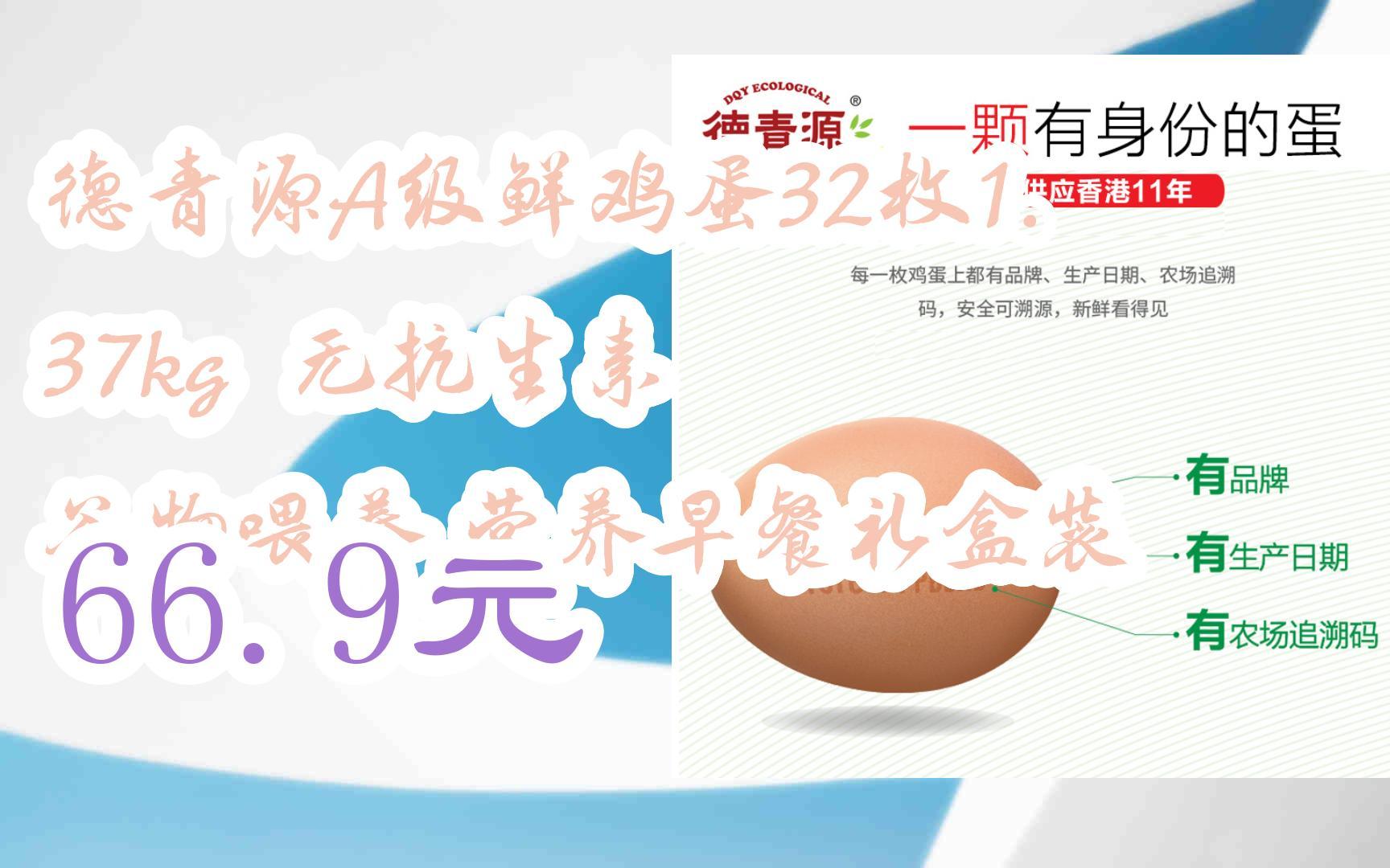 【优惠好助手】德青源a级鲜鸡蛋32枚1.