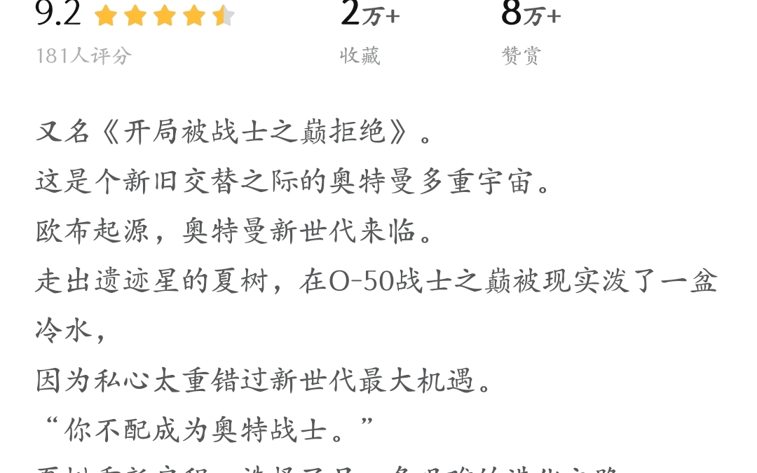 网文推荐,特摄同人,安科文,完结好书哔哩哔哩bilibili