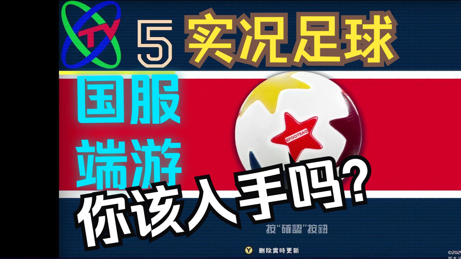 ...网络有改善?现有的球员能转移吗?对网易和所有人都是挑战!暗卡高手成卖炭翁!另附国际服端游暗卡狗全家福纪念册!单机游戏热门视频