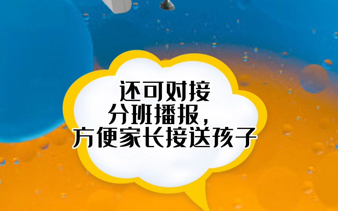 早呀早知——幼儿园智慧考勤新选择哔哩哔哩bilibili