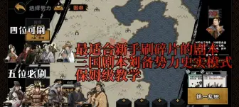 Télécharger la video: 无悔华夏最省力的最省脑子的速刷剧本儿，难度几乎为零，看了大家都能会，每天挂一个多小时就能刷碎片