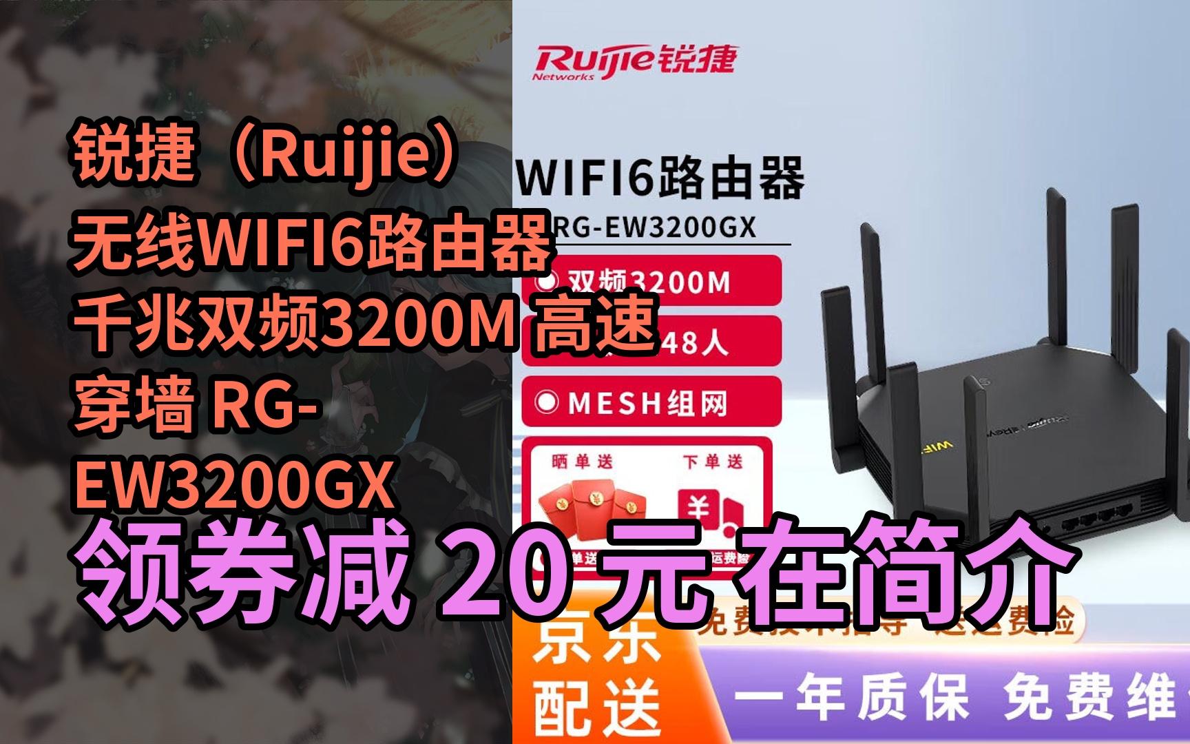 【限05时券】锐捷(ruijie 无线wifi6路由器 千兆双频3200m 高速