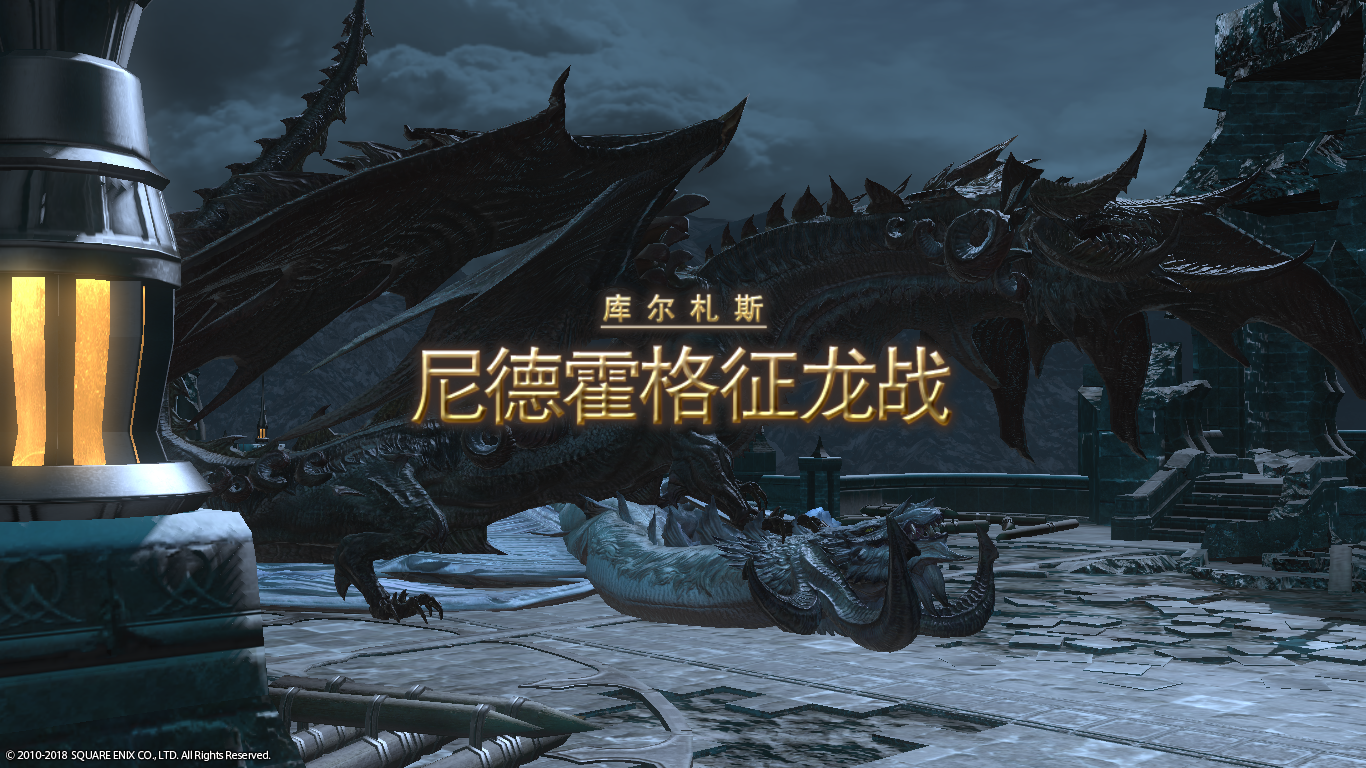 【ff14】60级讨伐 尼德霍格征龙战_哔哩哔哩_bilibili