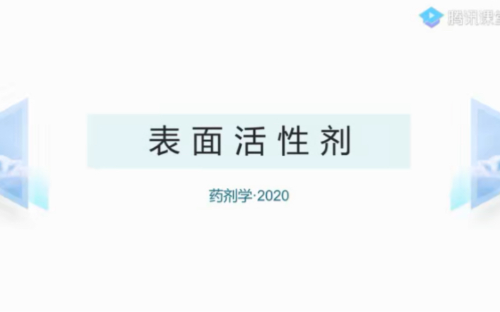 药剂学课程视频药学综合哔哩哔哩bilibili