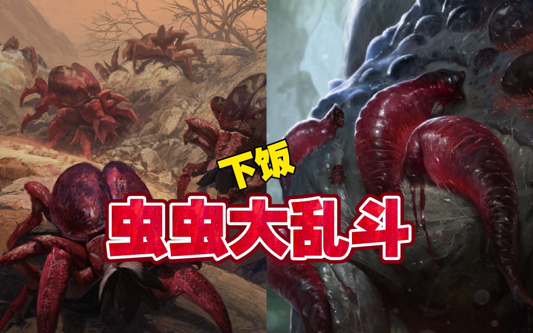 活动  【昆特牌】蜘蛛战水蛭:虫虫大乱斗