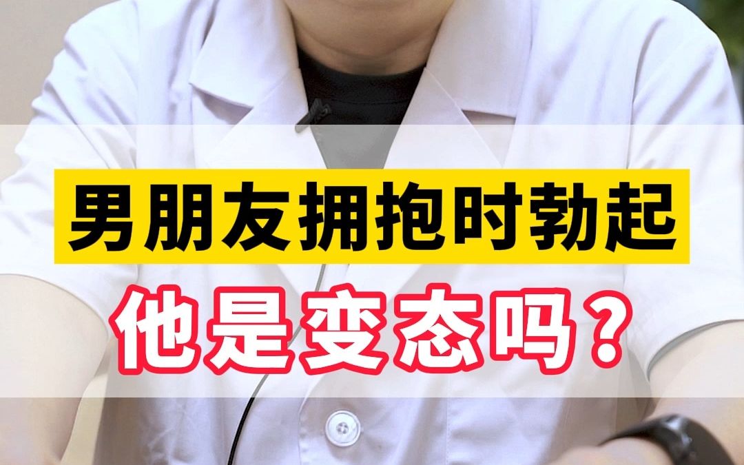 [图]跟女朋友贴贴就能起来，是生病了吗？