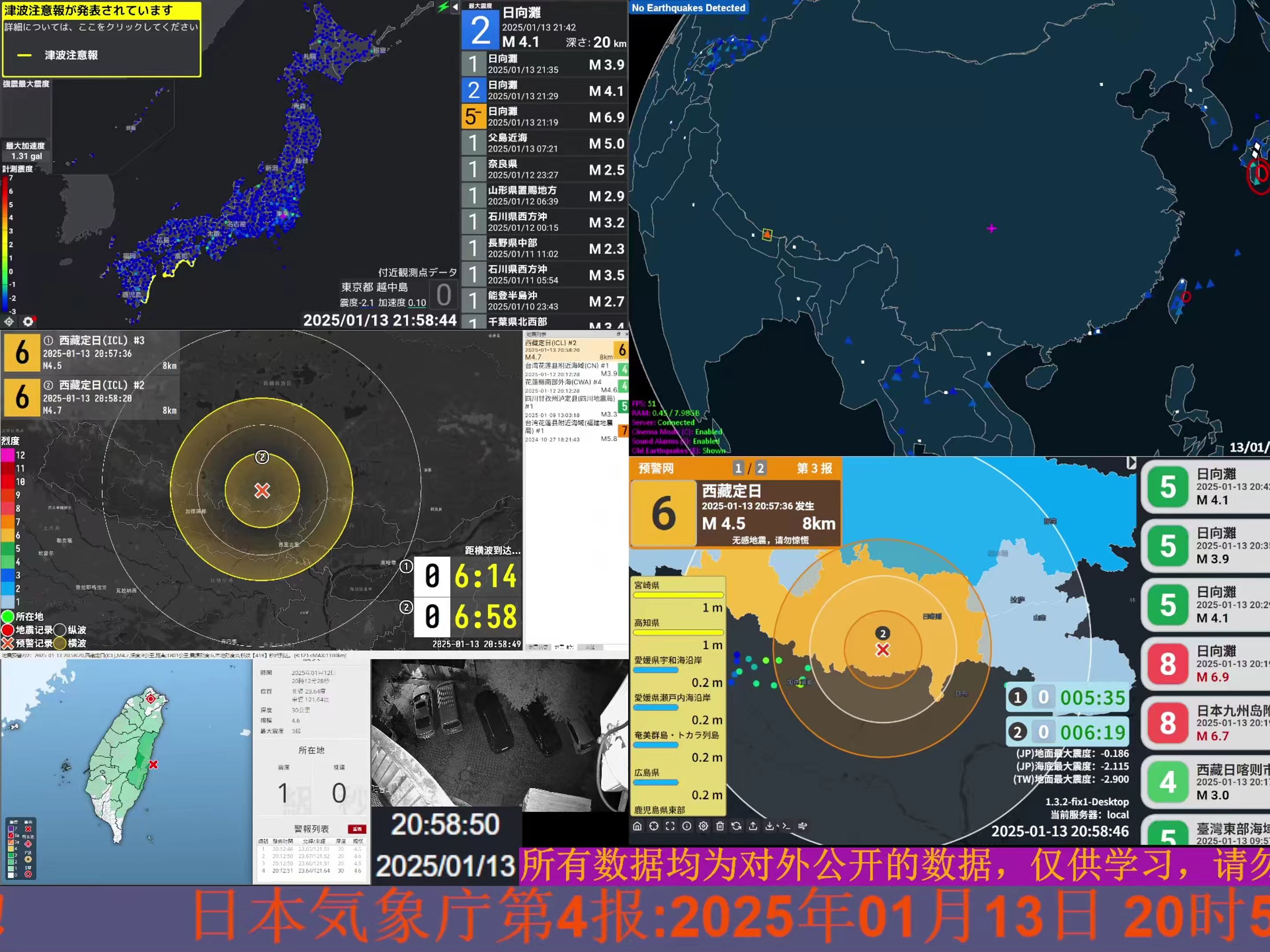 [连发地震]2025年01月13日20时58分20秒西藏日喀则市定日县5.0级等地震 直播回放哔哩哔哩bilibili