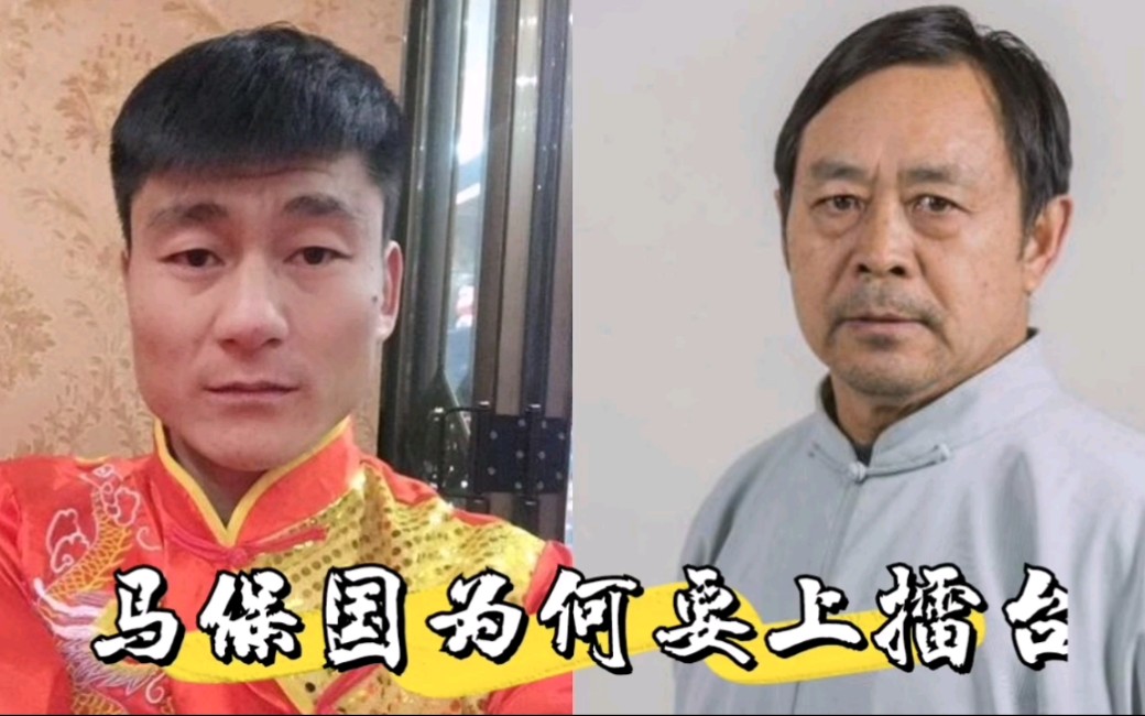 马保国上擂台原因揭晓原来是被徒弟给坑了