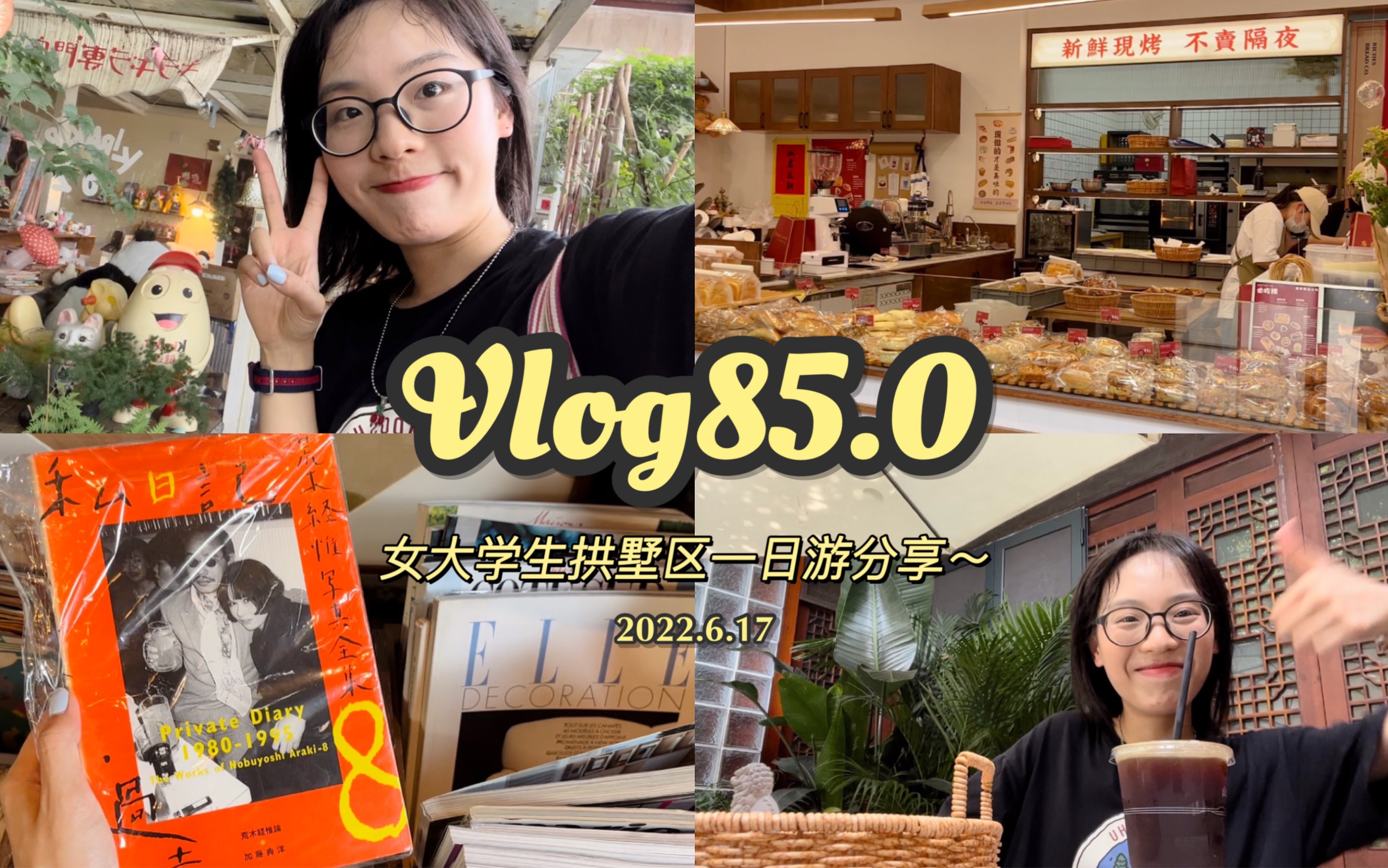 【逛吃杭州拱墅区vlog85.0】女大学生拱墅区一日游|必吃榜特色蕙心小吃|咸蛋黄大馄饨干拌|大兜路历史文化街区|南泊山咖啡|富贵面包公司|小河直街|下沙卤肉...