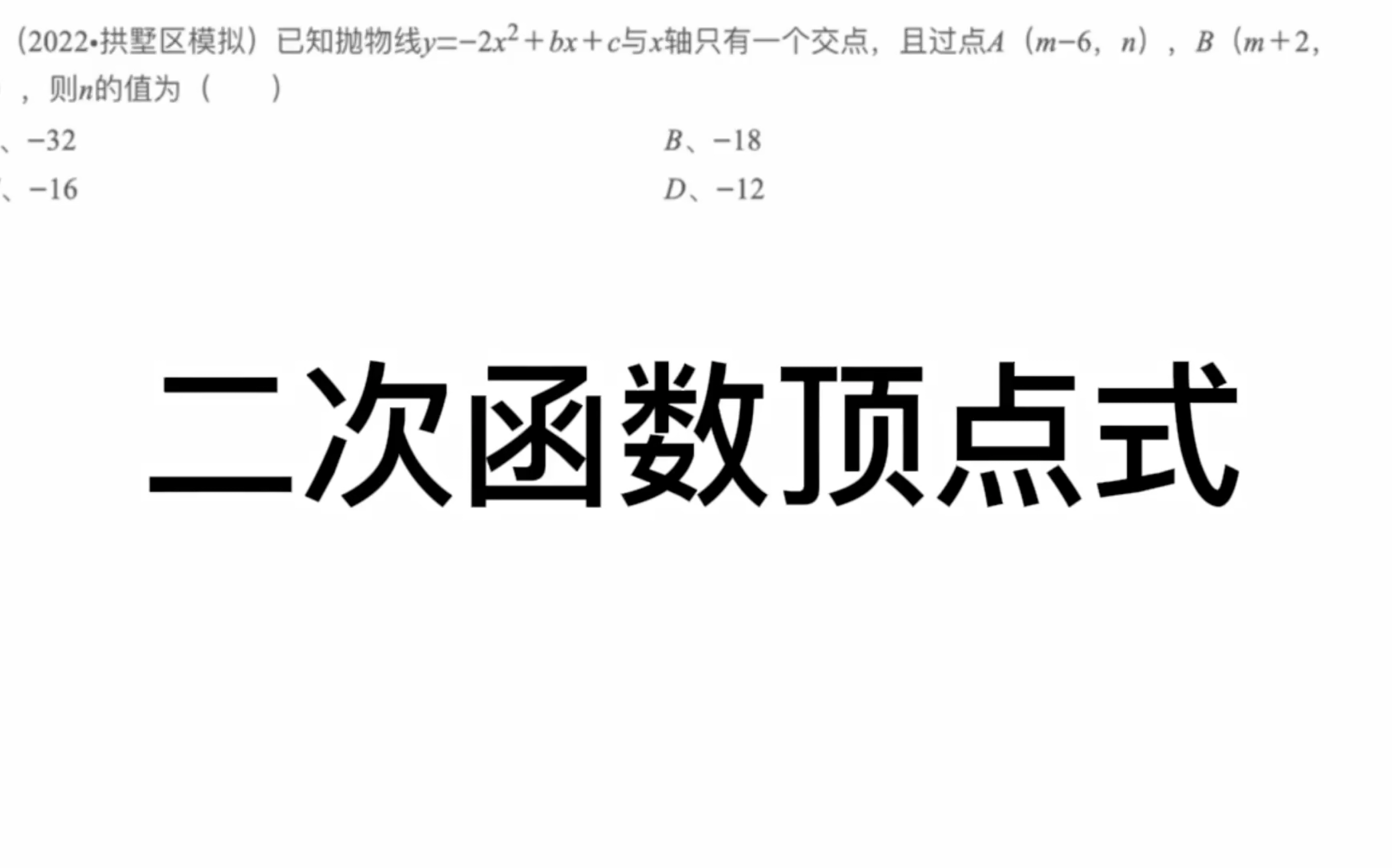 [图]初三数学 九年级数学 二次函数顶点式应用