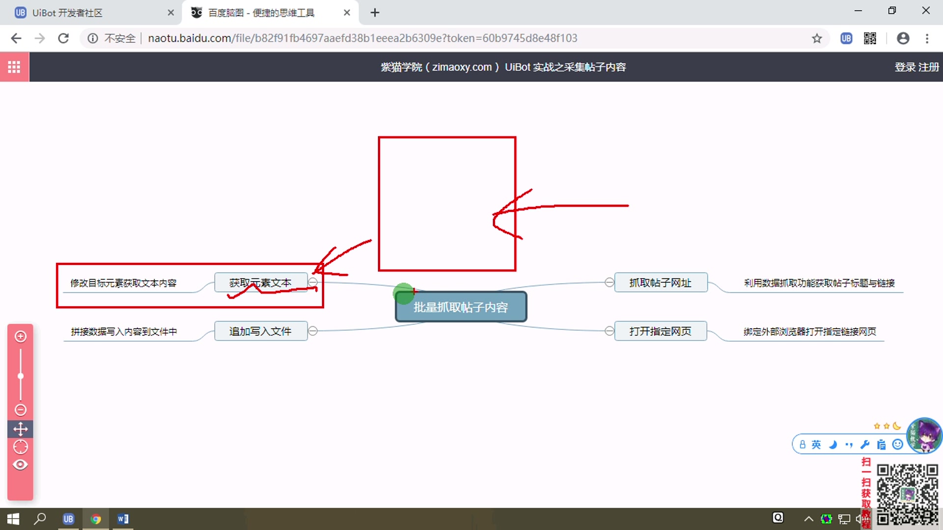 [图]【紫猫学院.UiBot】13. 实战之批量抓取帖子内容