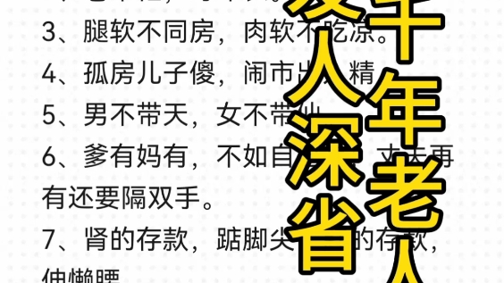 流传千年老人言,句句发人深省哔哩哔哩bilibili