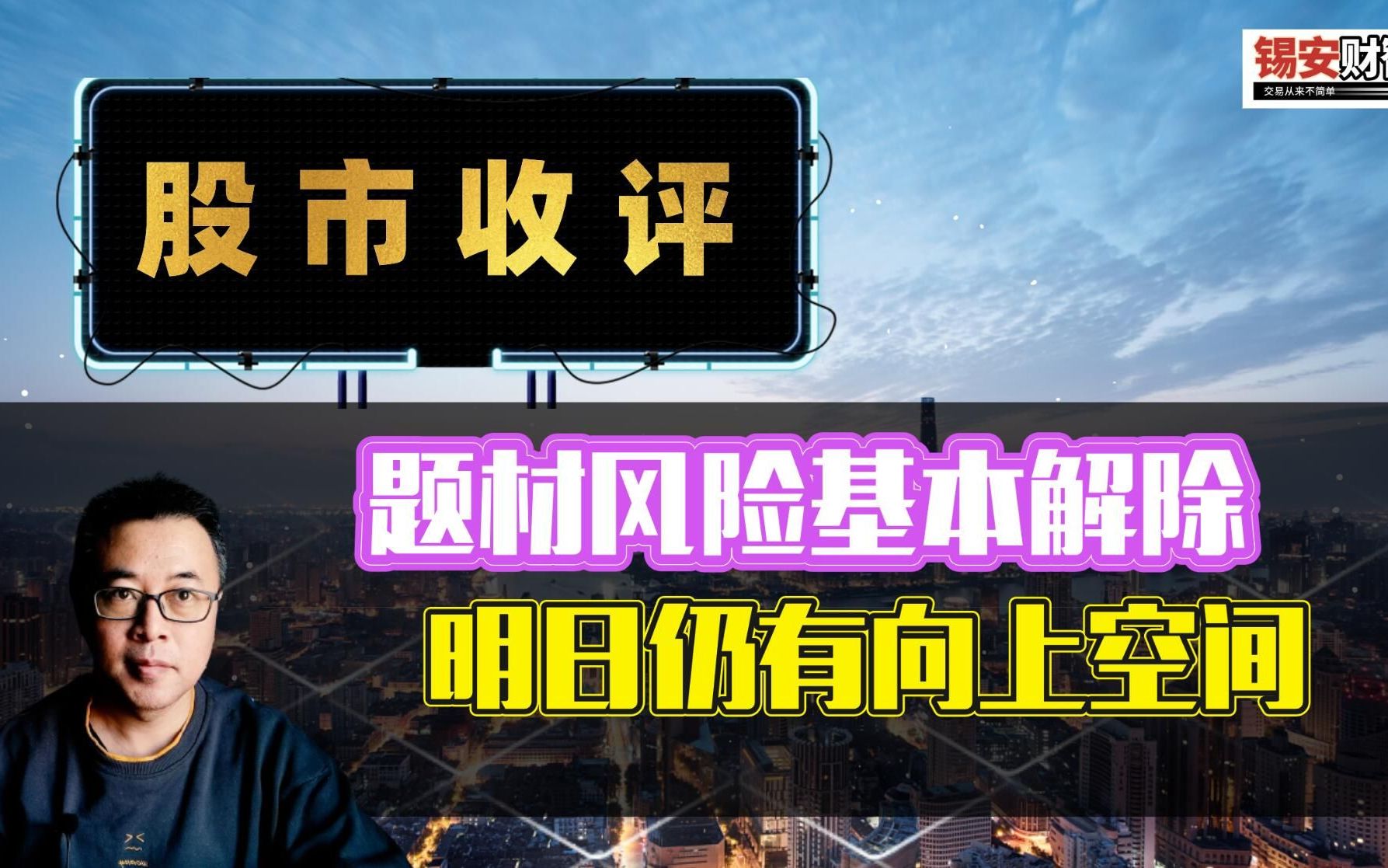 周三股市收评:题材风险基本解除,明日仍有向上空间哔哩哔哩bilibili