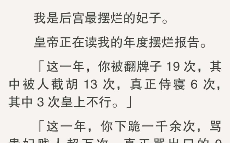 「今年,你的关键词是『烂』,明年请继续加油哦.」糟糕,要摆进冷宫了?哔哩哔哩bilibili