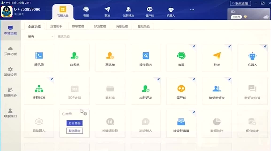 2024最新wetool免费个人vx企业版微兔多开实用辅助工具多群转发wetool