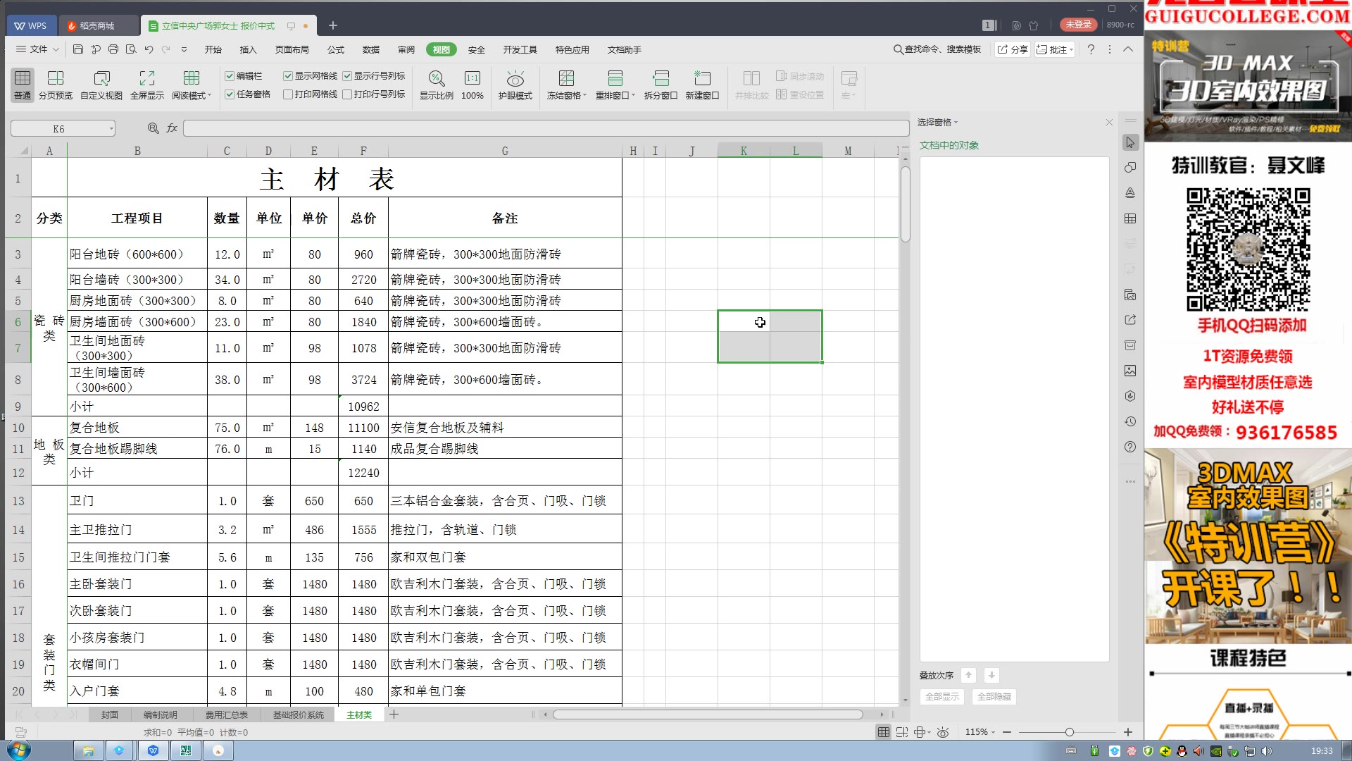 报价主材瓷砖讲解,室内效果图培训,3dmax教程,室内设计教程哔哩哔哩bilibili