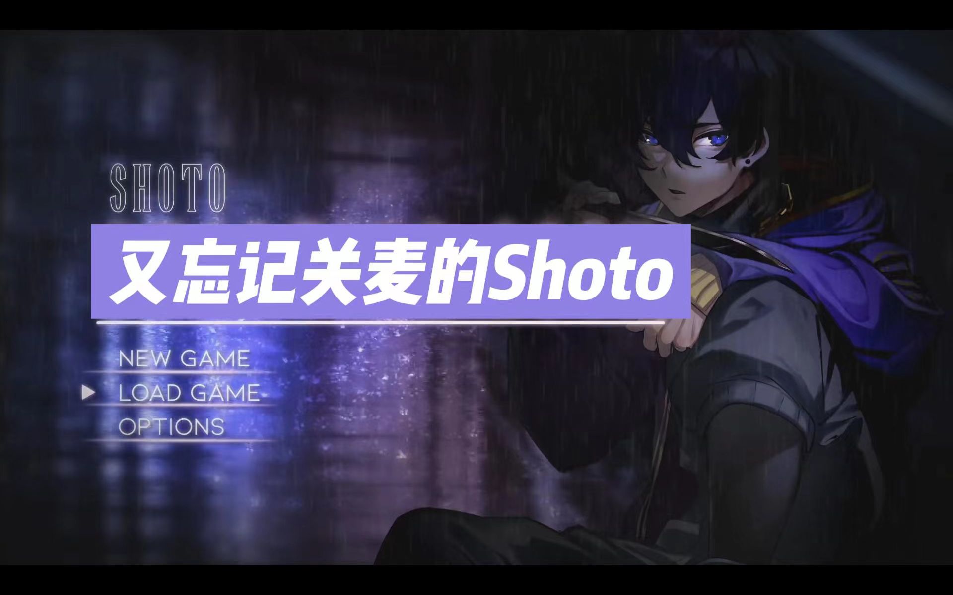 [图]【熟切/Shoto】混沌修狗Shoto开播前又忘记静音 "You got a friend in me"魔改歌词...