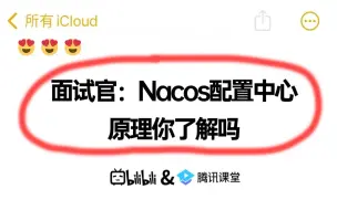 Download Video: 面试官：Nacos配置中心的原理你了解吗？一通回答下来轻松拿捏住了。。