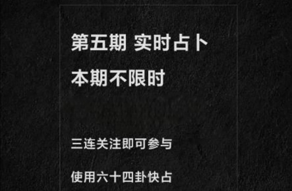 实时占卜:免费浅算白嫖!新的一年快到来了!你还要带着旧事迎新的一年吗?再此于旧事归于尽!来年依旧迎花开!哔哩哔哩bilibili