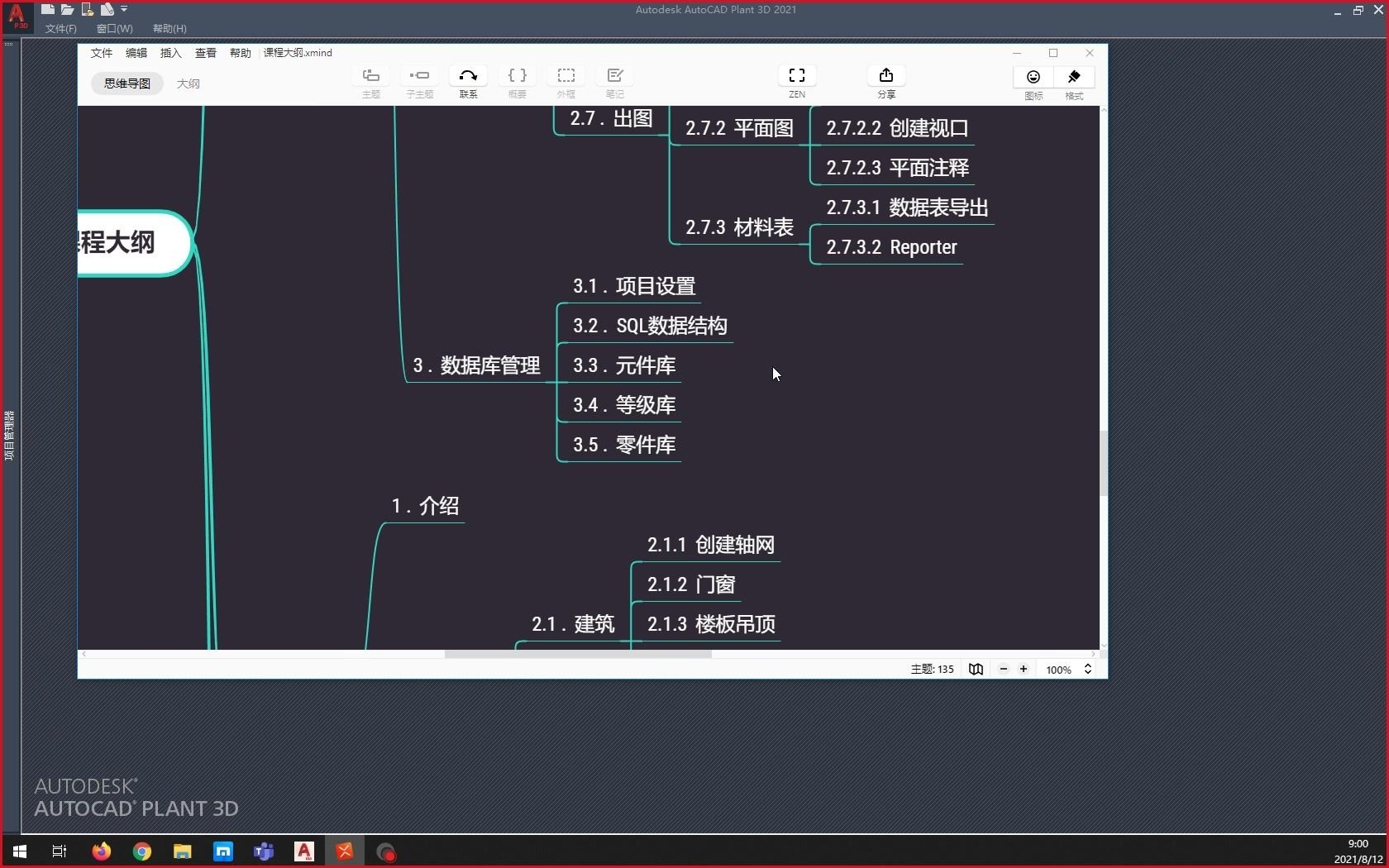 Plant3D视频课程 数据库 第12课时 项目设置哔哩哔哩bilibili