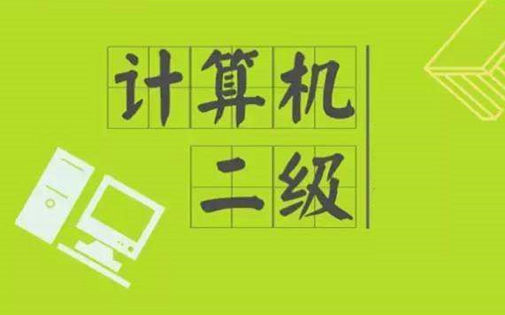 浙江省计算机二级officeWord单项操作视频哔哩哔哩bilibili