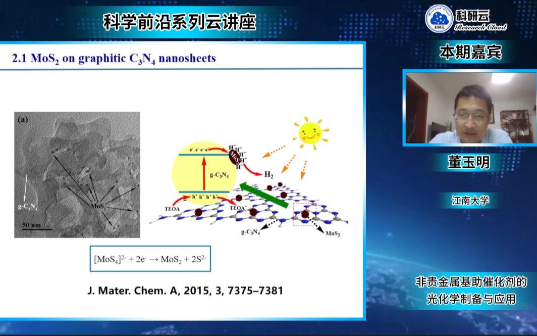 20220818江南大学董玉明非贵金属基助催化剂的光化学制备与应用哔哩哔哩bilibili