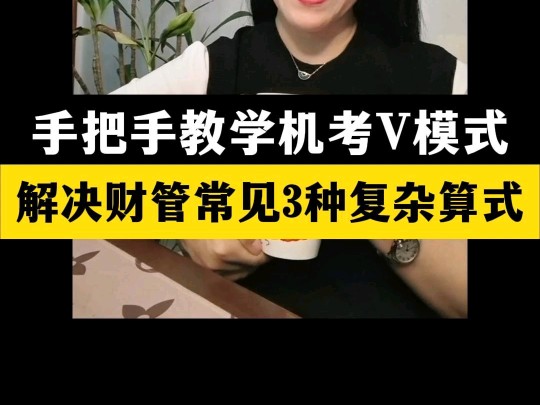 中级机考V模式!一键准确写出计算过程和结果哔哩哔哩bilibili