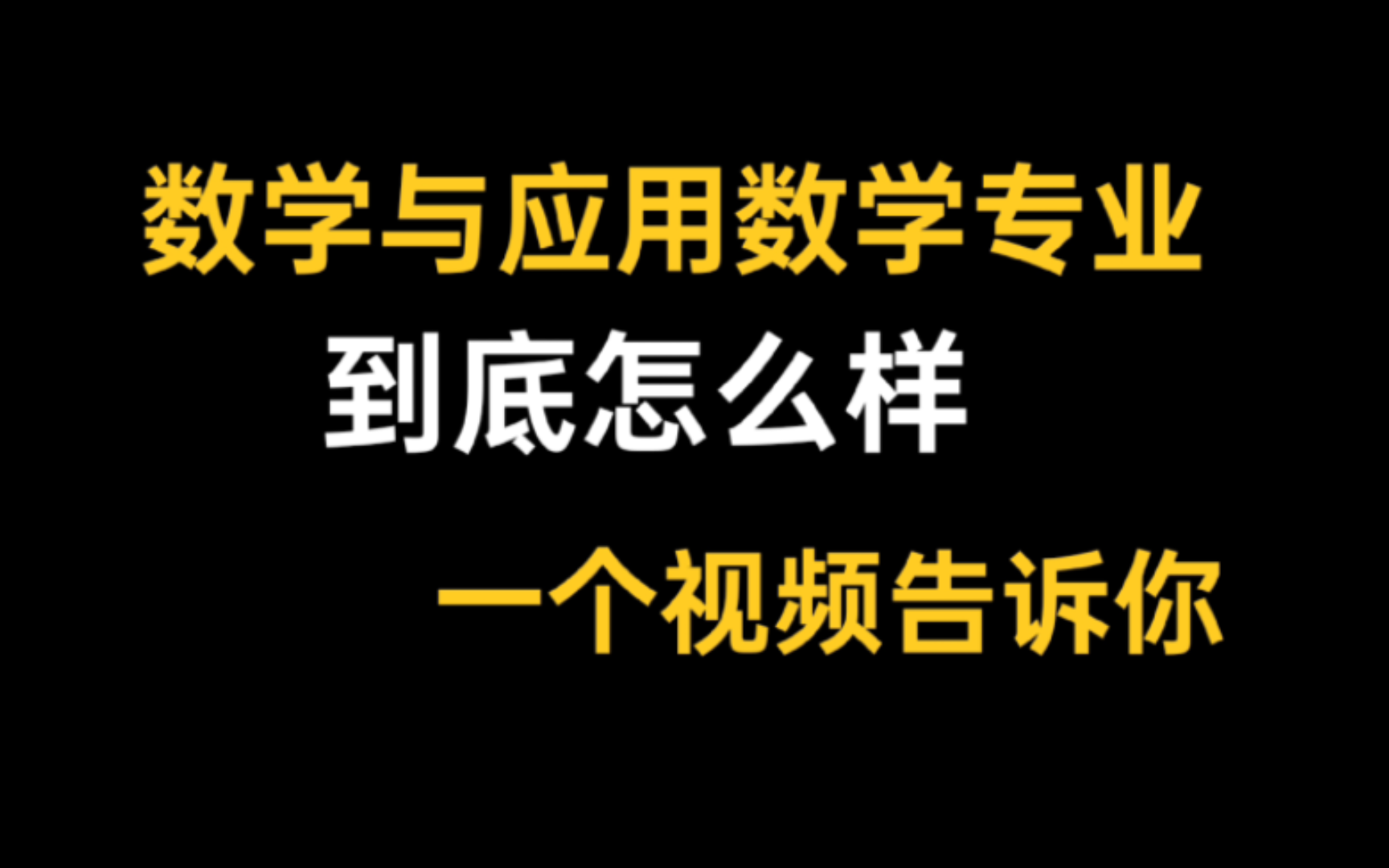 17岁中专少女姜萍荣获阿赛12名,那数学专业到底是怎样的?我们一起来探索吧哔哩哔哩bilibili