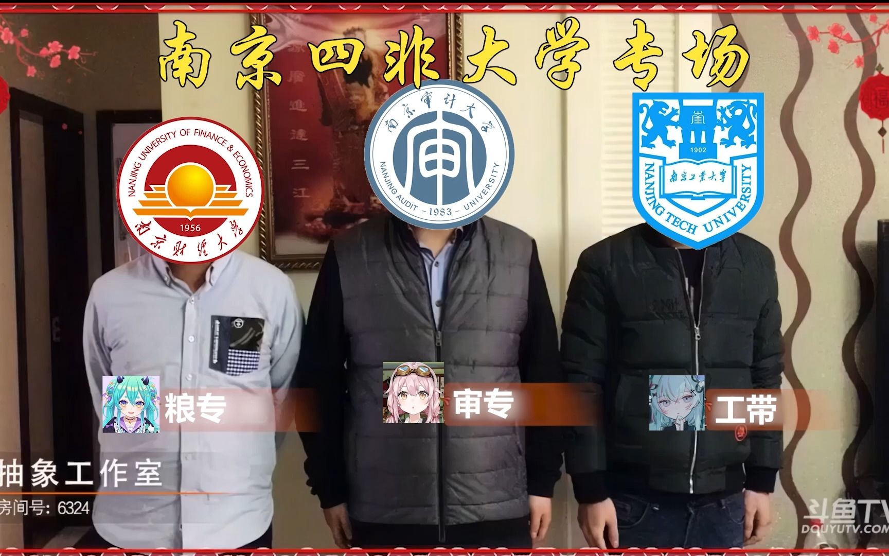 【南京审计大学】南审携手南财、南工祝考研学子新年快乐哔哩哔哩bilibili