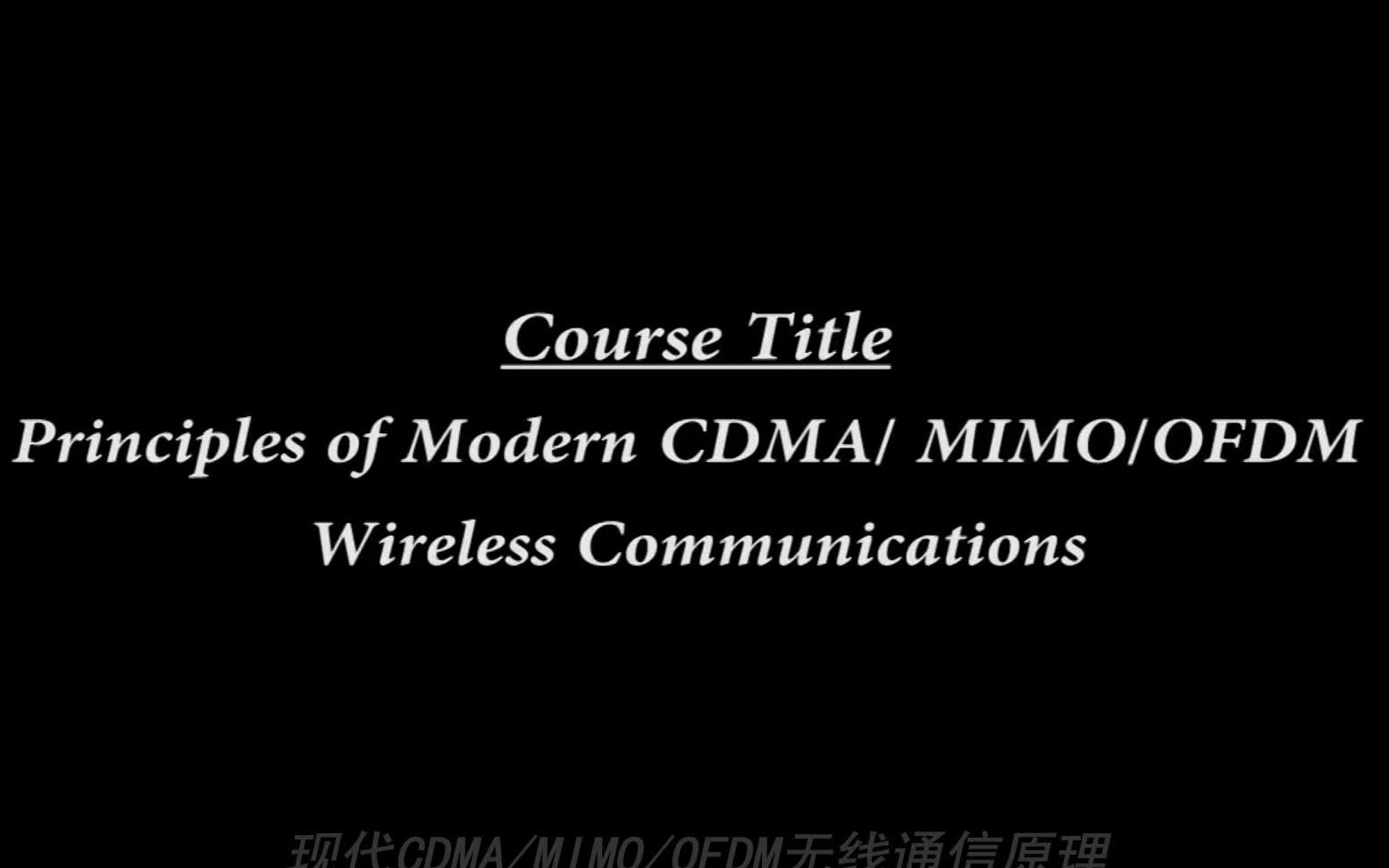 [图]P26:码分多址(CDMA)的介绍《现代CDMA/MIMO/OFDM无线通信原理》