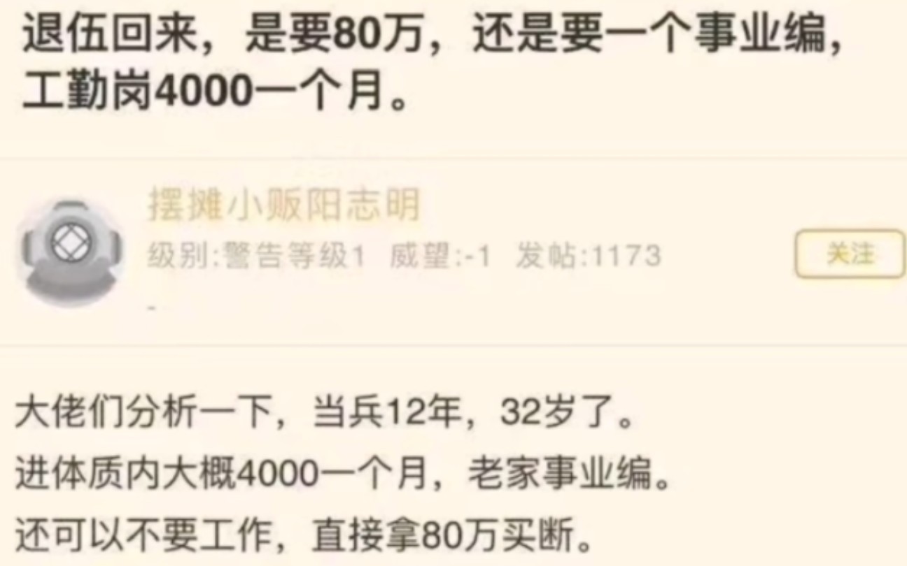 80万还是事业编?选哪个?哔哩哔哩bilibili