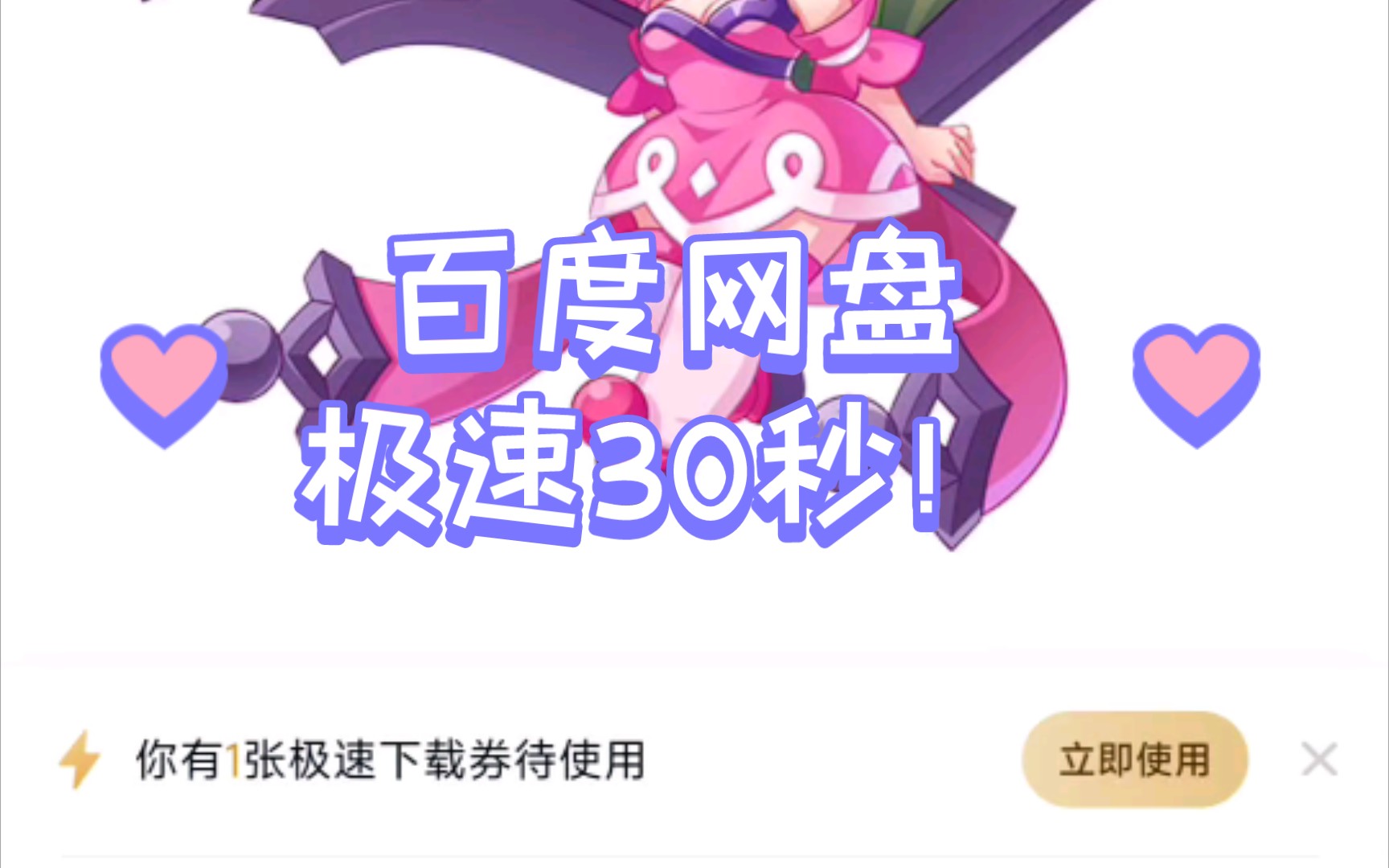 百度网盘极速30秒哔哩哔哩bilibili