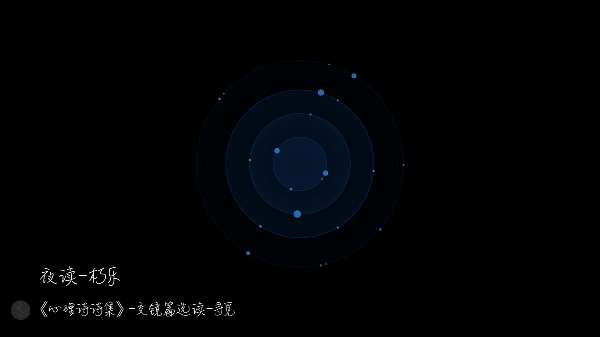 [图]【晚安江北】夜读·《心理诗诗集》片段选读